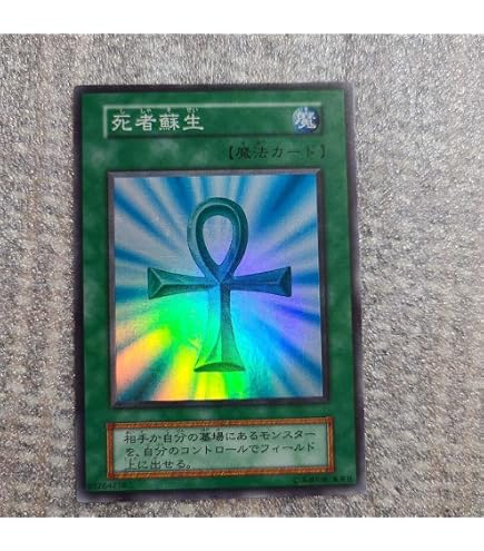 Amazon.co.jp: 遊戯王OCG 死者蘇生 初期 ノーマル 型番なし : ホビー